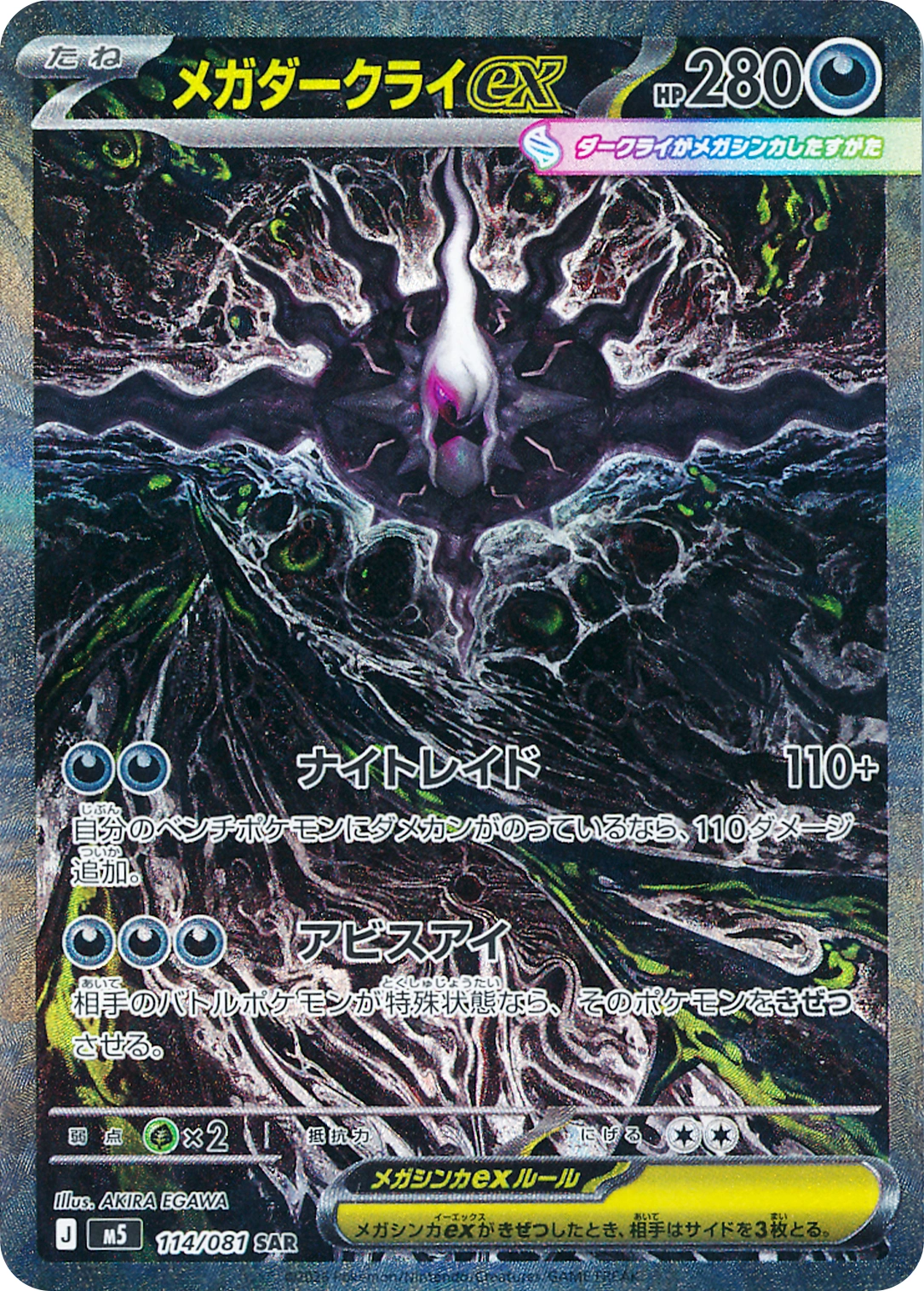Mega Darkrai ex — Abyss Eye 114/081