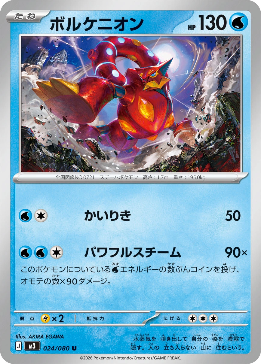 Volcanion — Nihil Zero 024/080