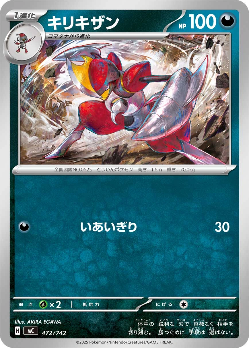 Bisharp — Start Deck 100 Battle Collection 472/742