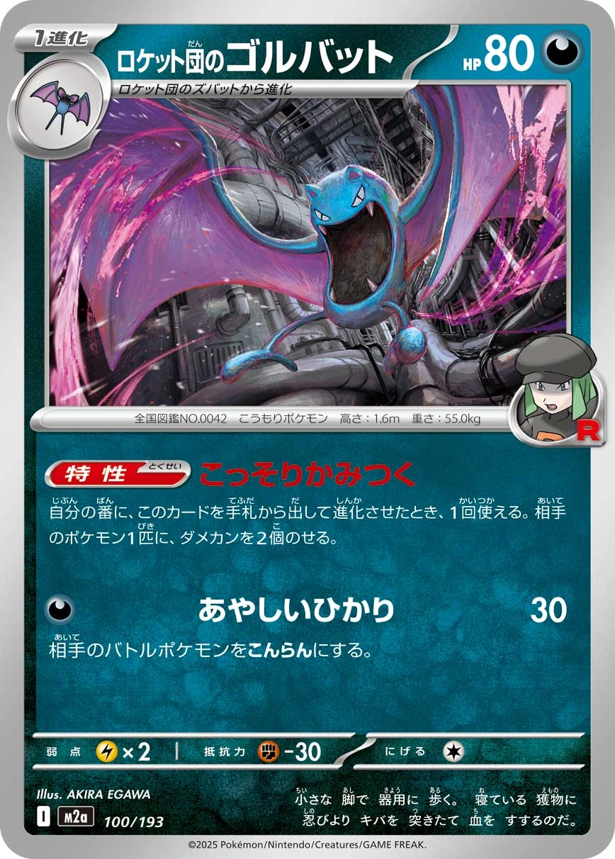 Team Rocket's Golbat — Mega Dream ex 100/193