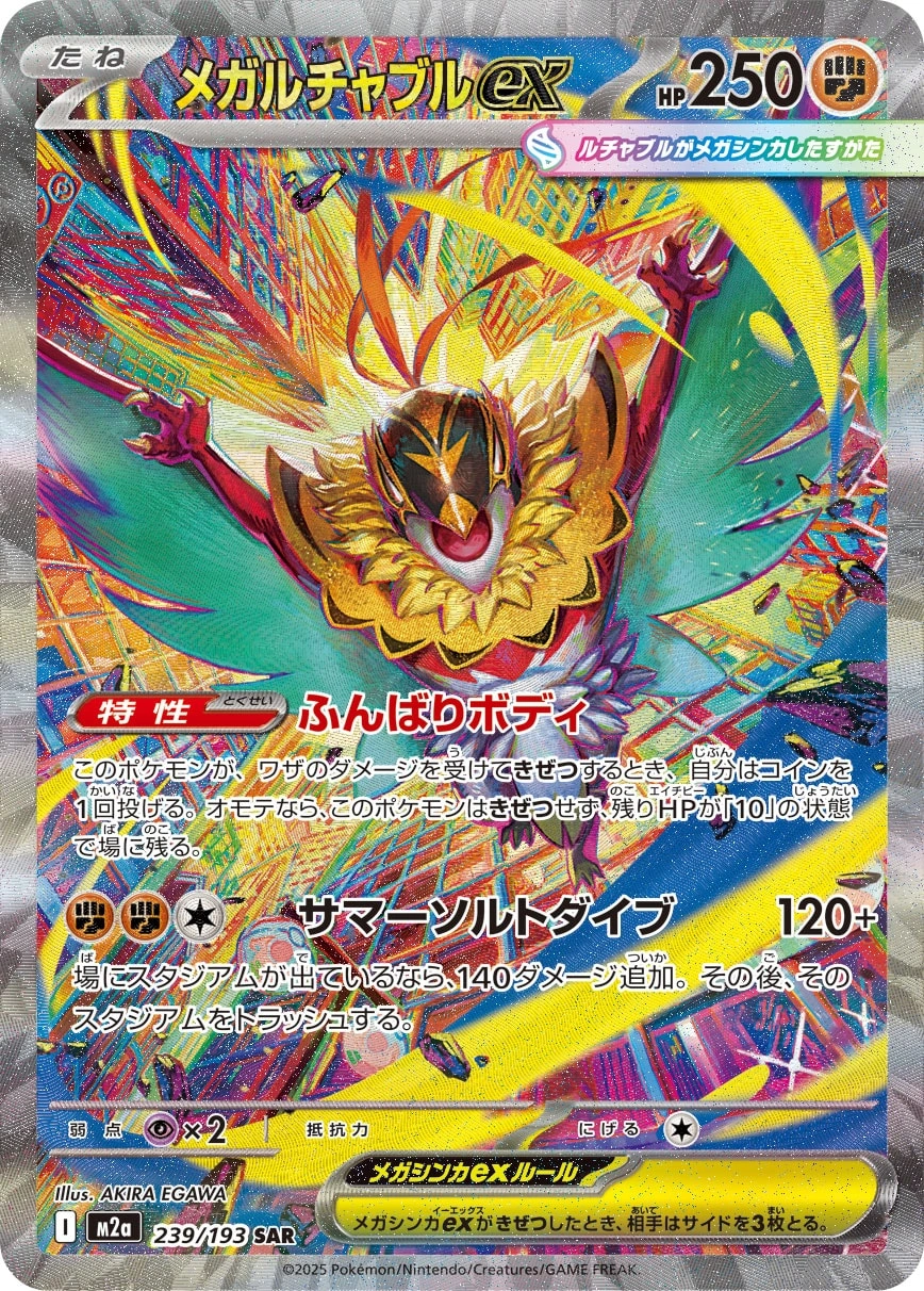 Mega Hawlucha ex — Mega Dream ex 239/193