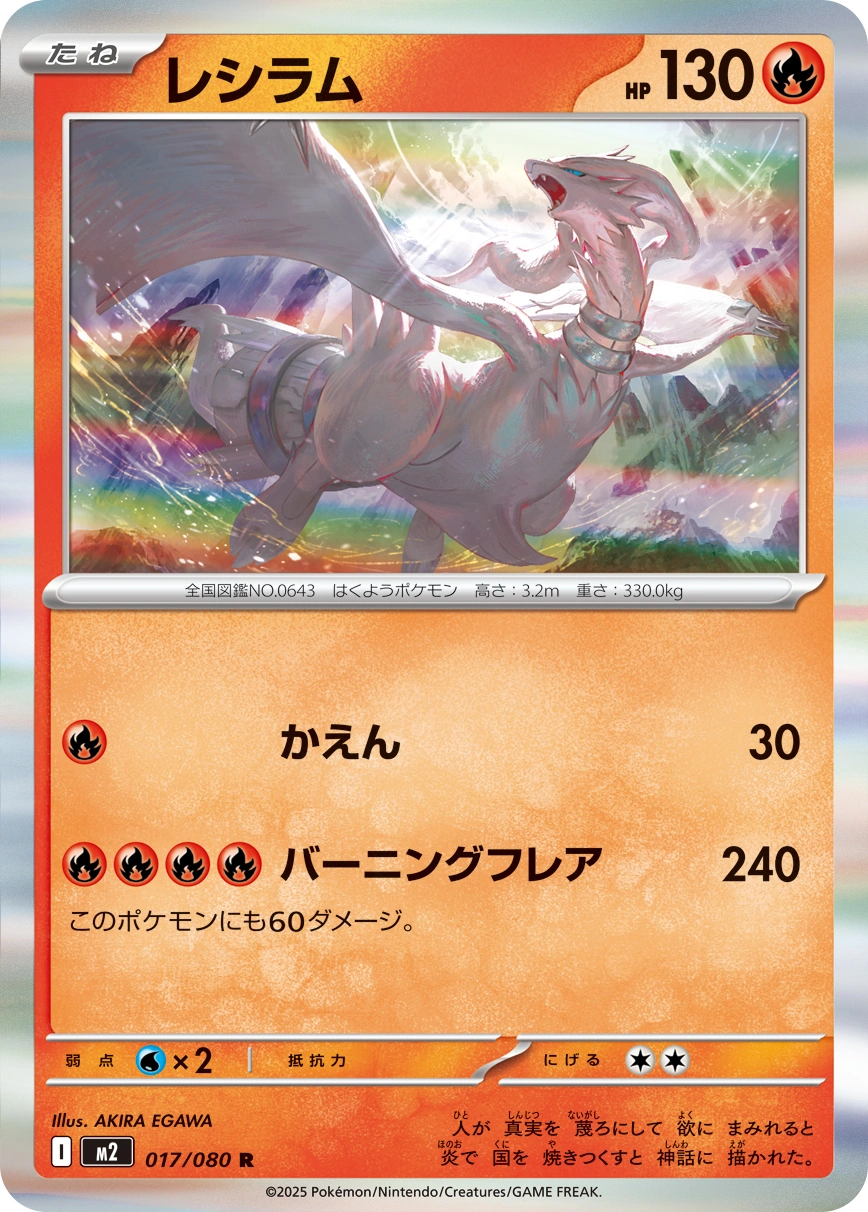 Reshiram — Inferno X 017/080