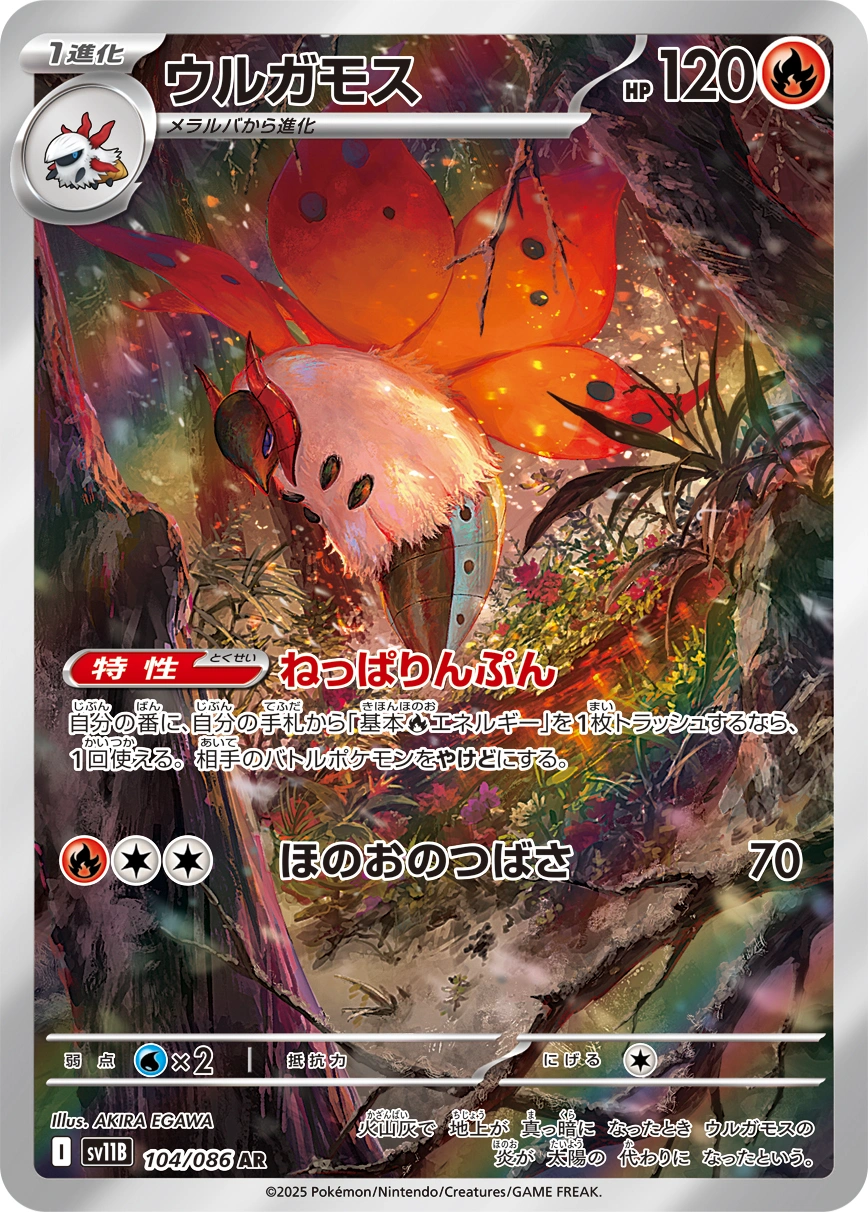 Volcarona — Black Bolt 104/086