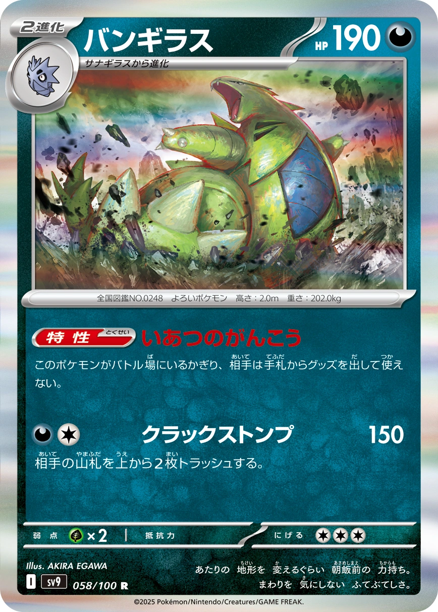 Tyranitar — Battle Partners 058/100