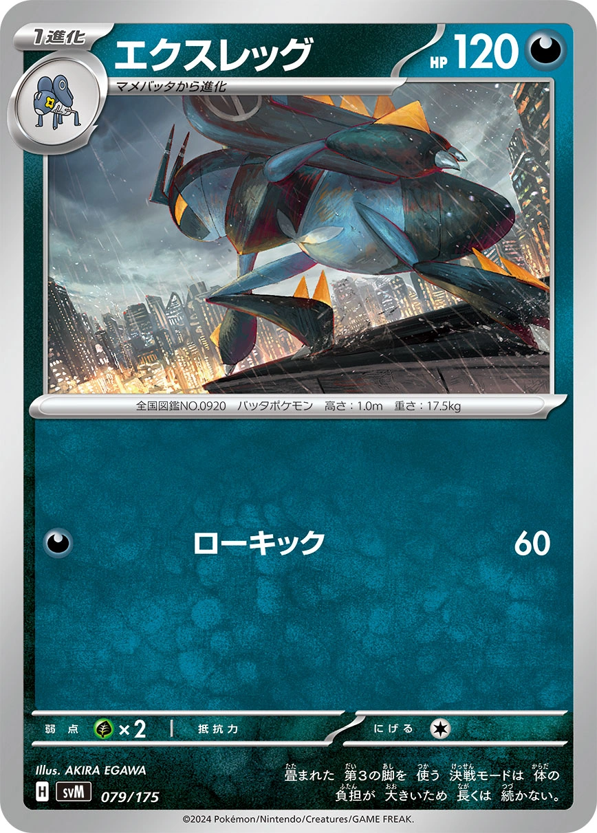 Lokix — Start Deck Generations 079/175
