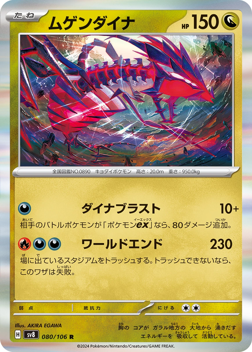 Eternatus — Electric Breaker 080/106