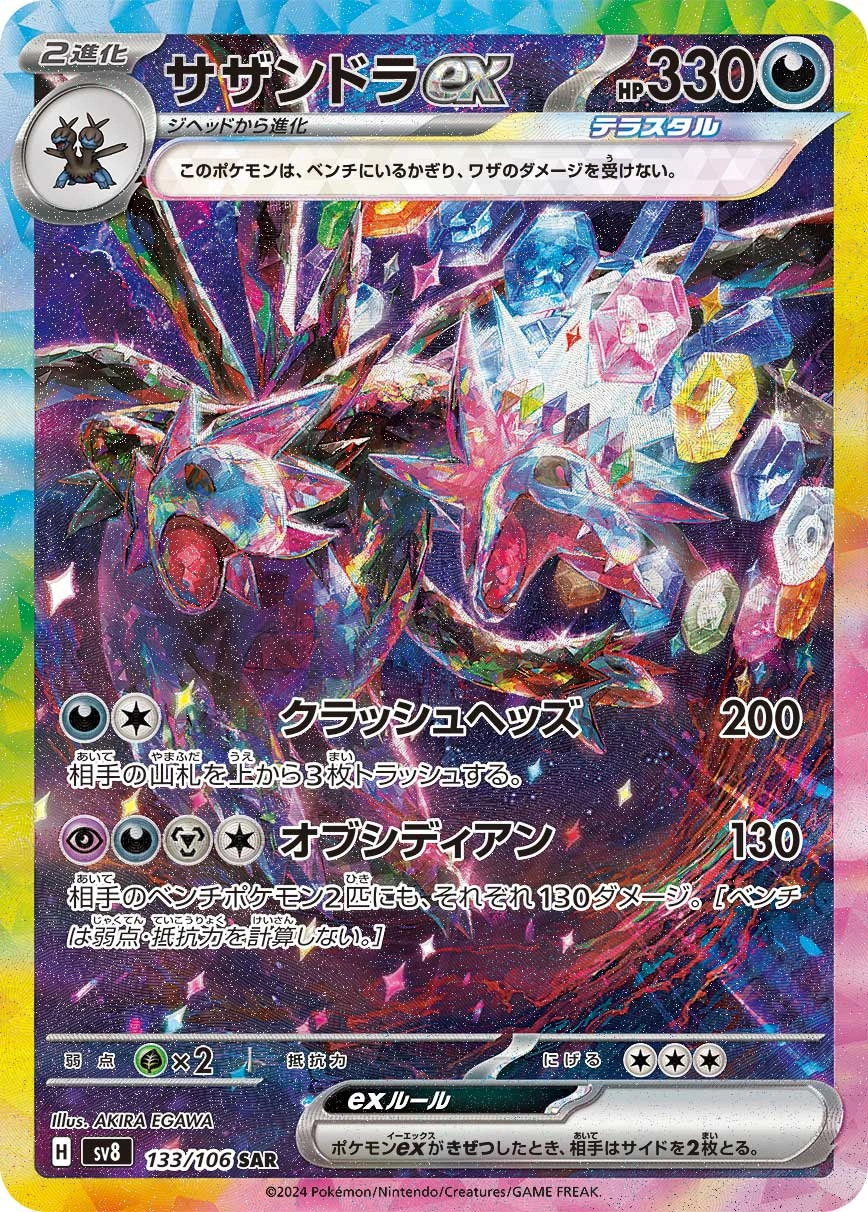 Hydreigon ex — Electric Breaker 133/106