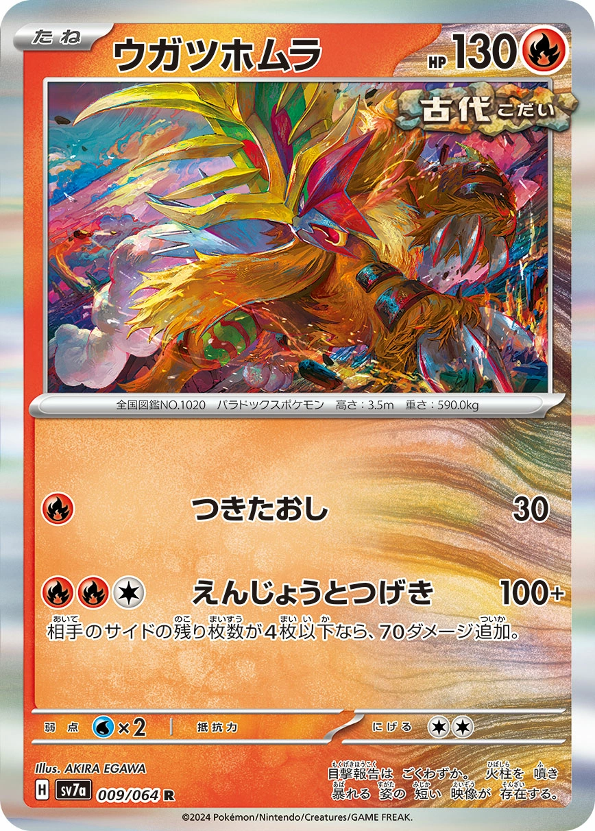 Gouging Fire — Paradise Dragona 009/064