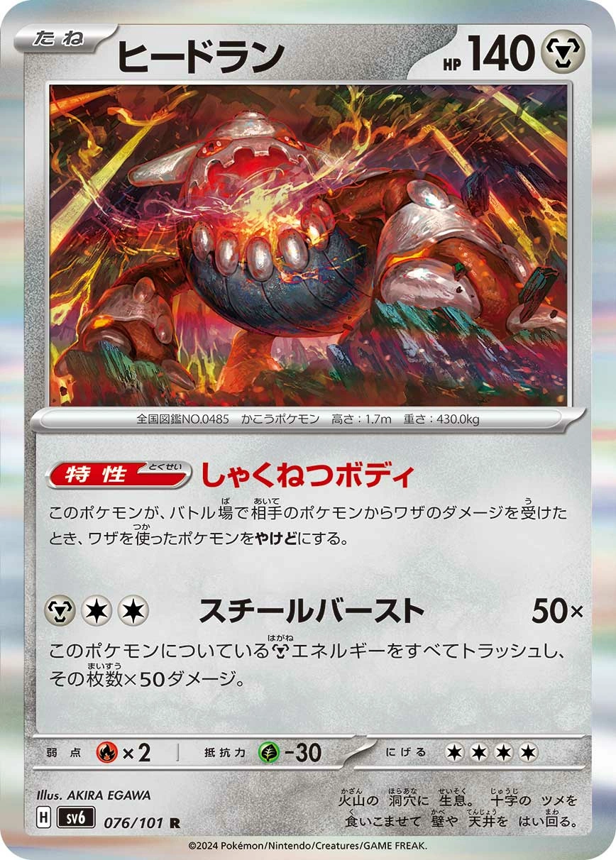 Heatran — Mask of Change 076/101