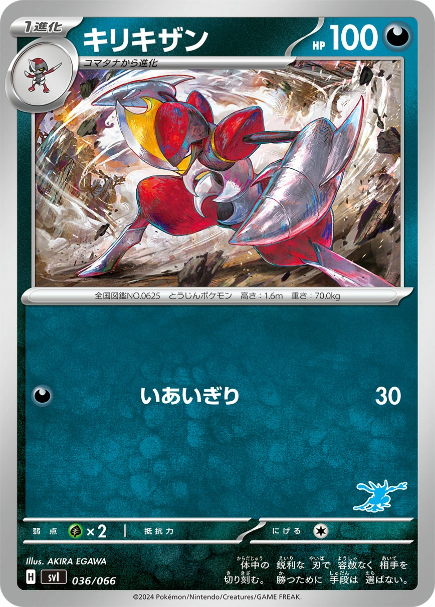 Bisharp — Battle Academy 036/066