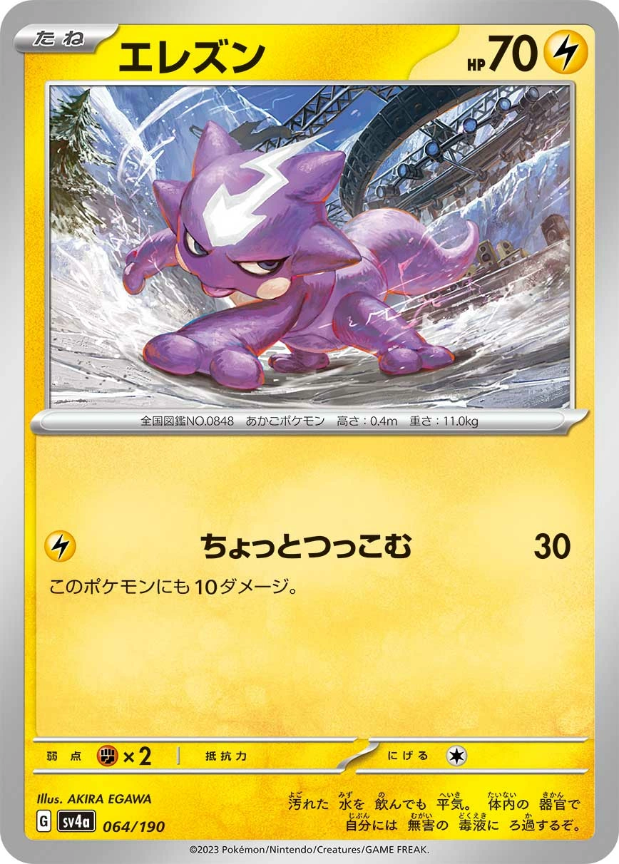 Toxel — Shiny Treasure ex 064/190