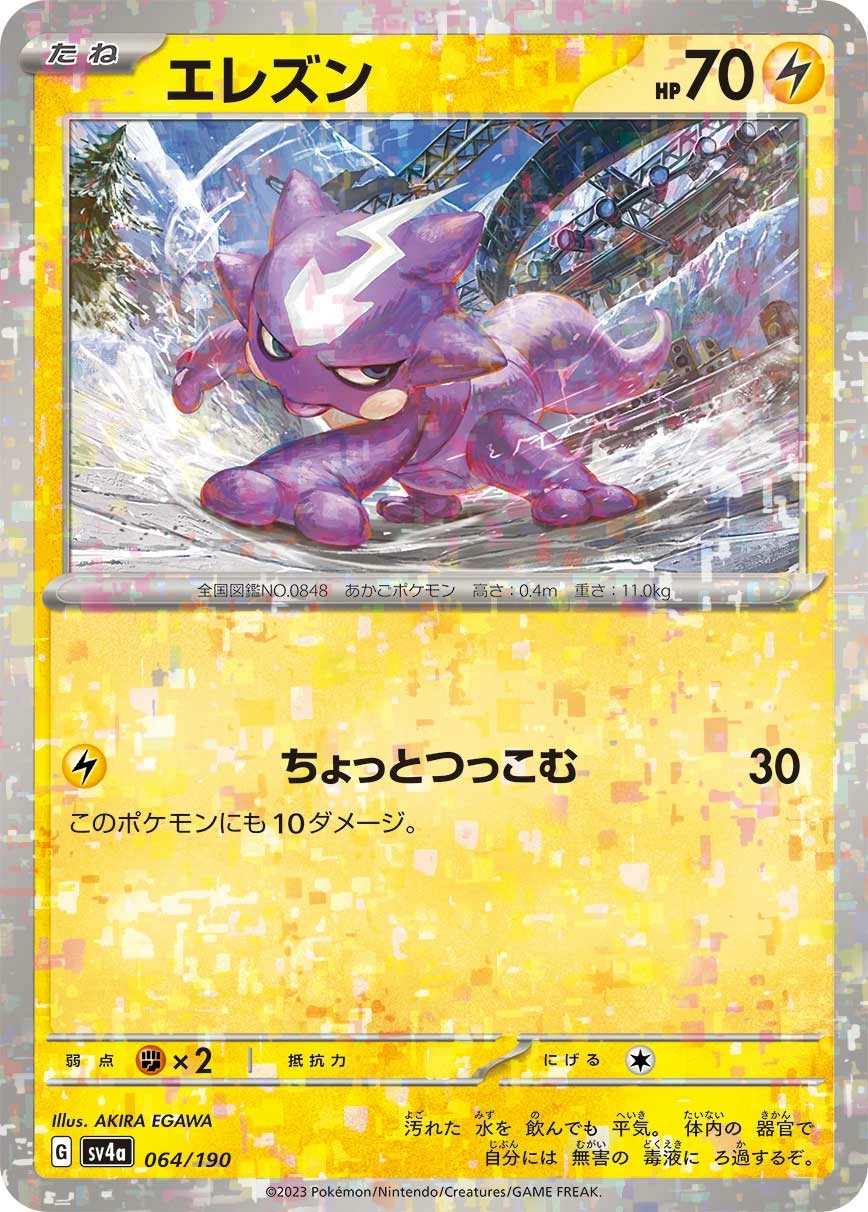 Toxel — Shiny Treasure ex 064/190