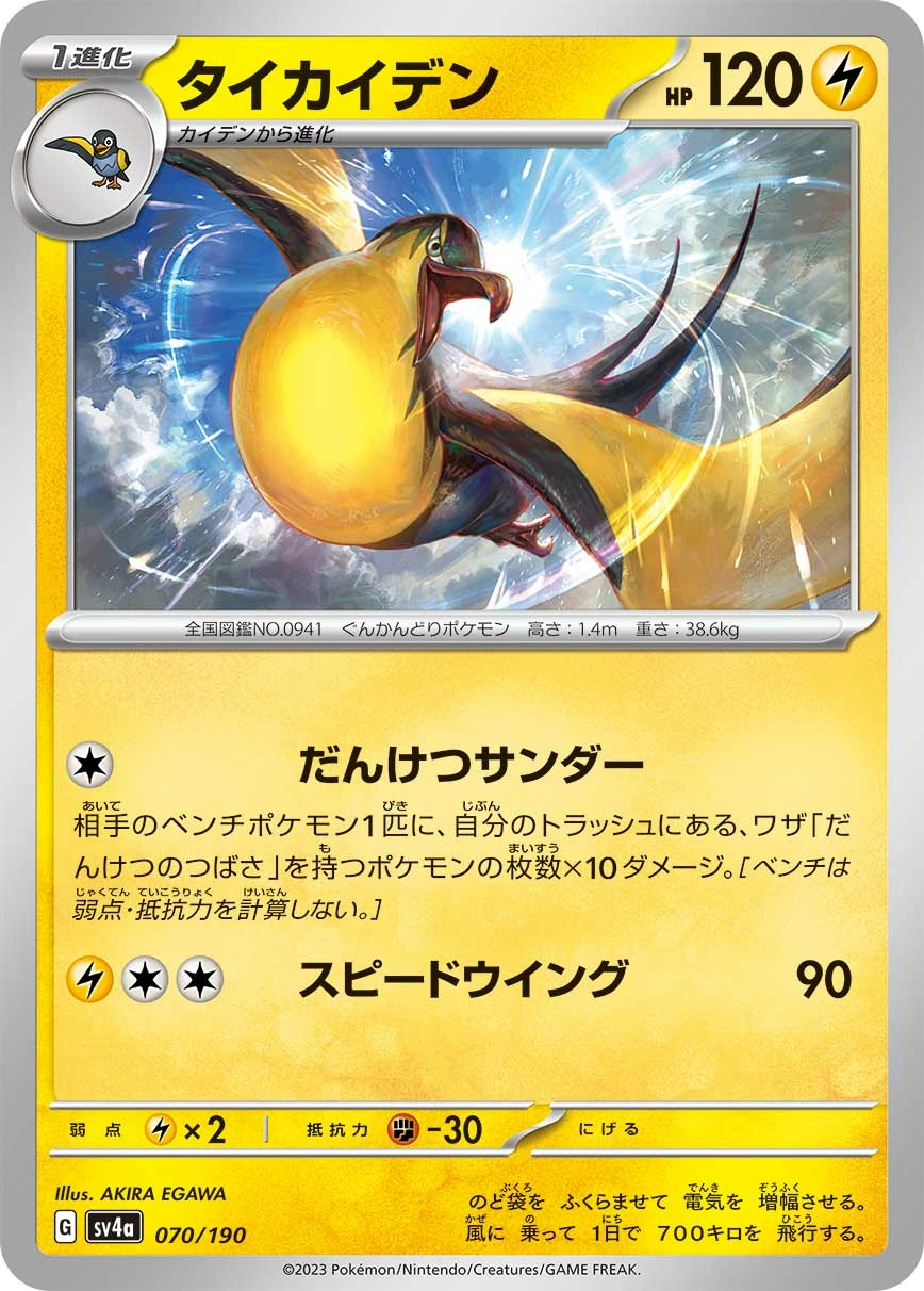 Kilowattrel — Shiny Treasure ex 070/190