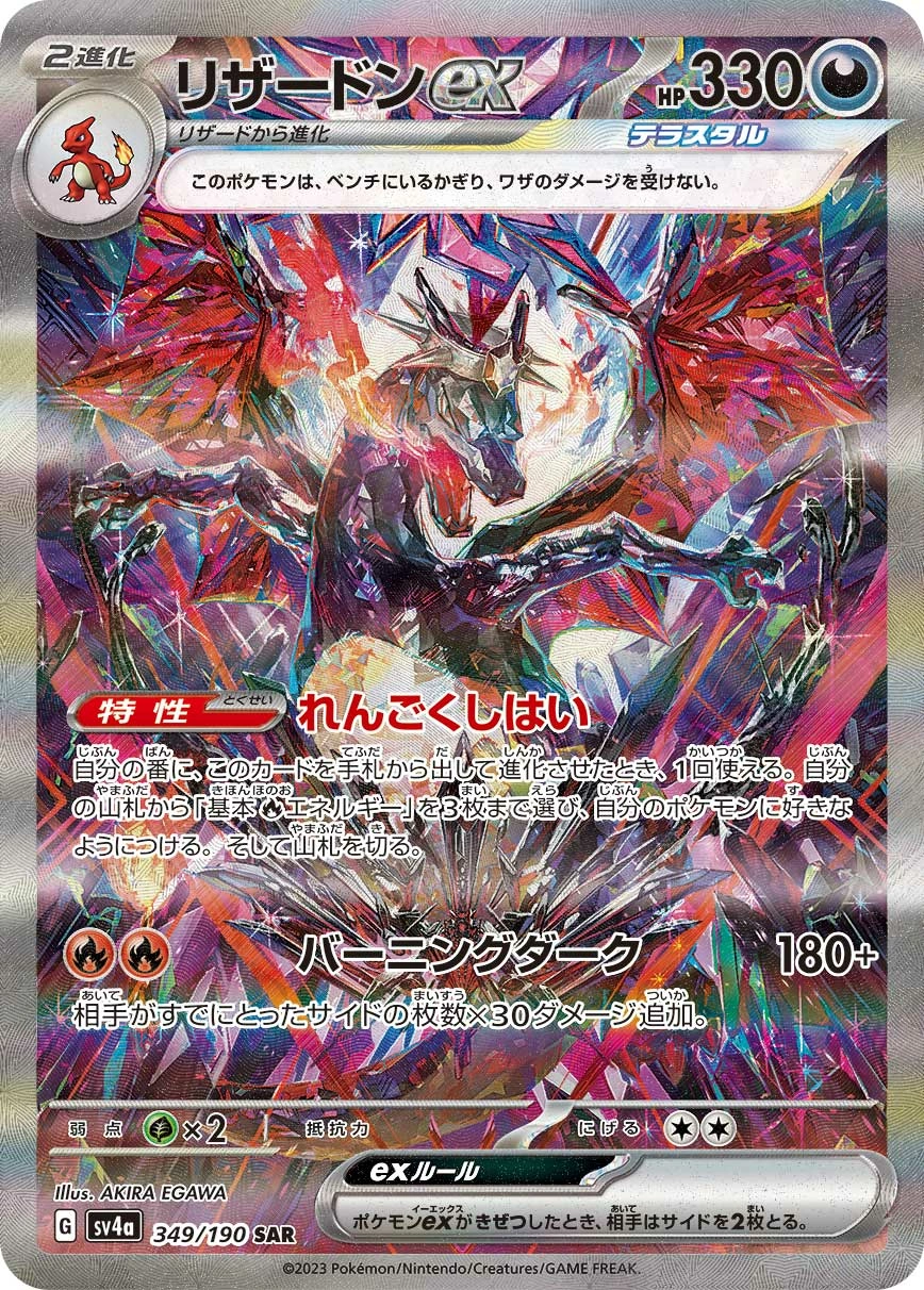 Charizard ex — Shiny Treasure ex 349/190