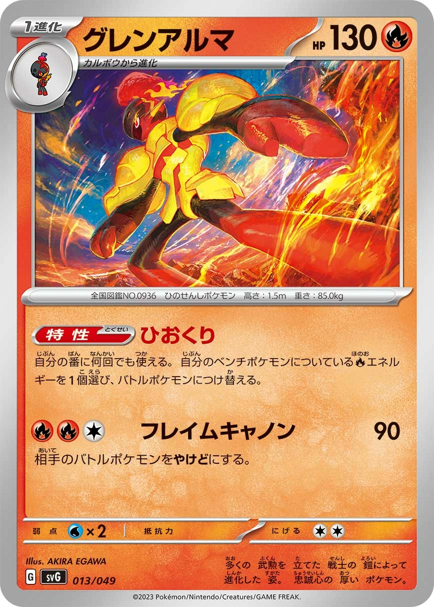 Armarouge — Special Deck Set ex Venusaur, Charizard, & Blastoise 013/049