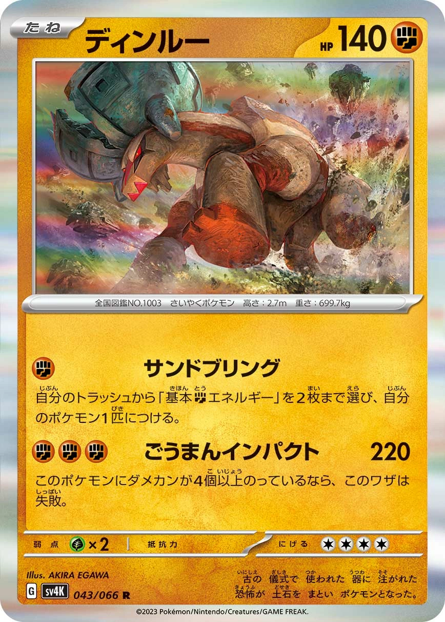 Ting-Lu — Ancient Roar 043/066