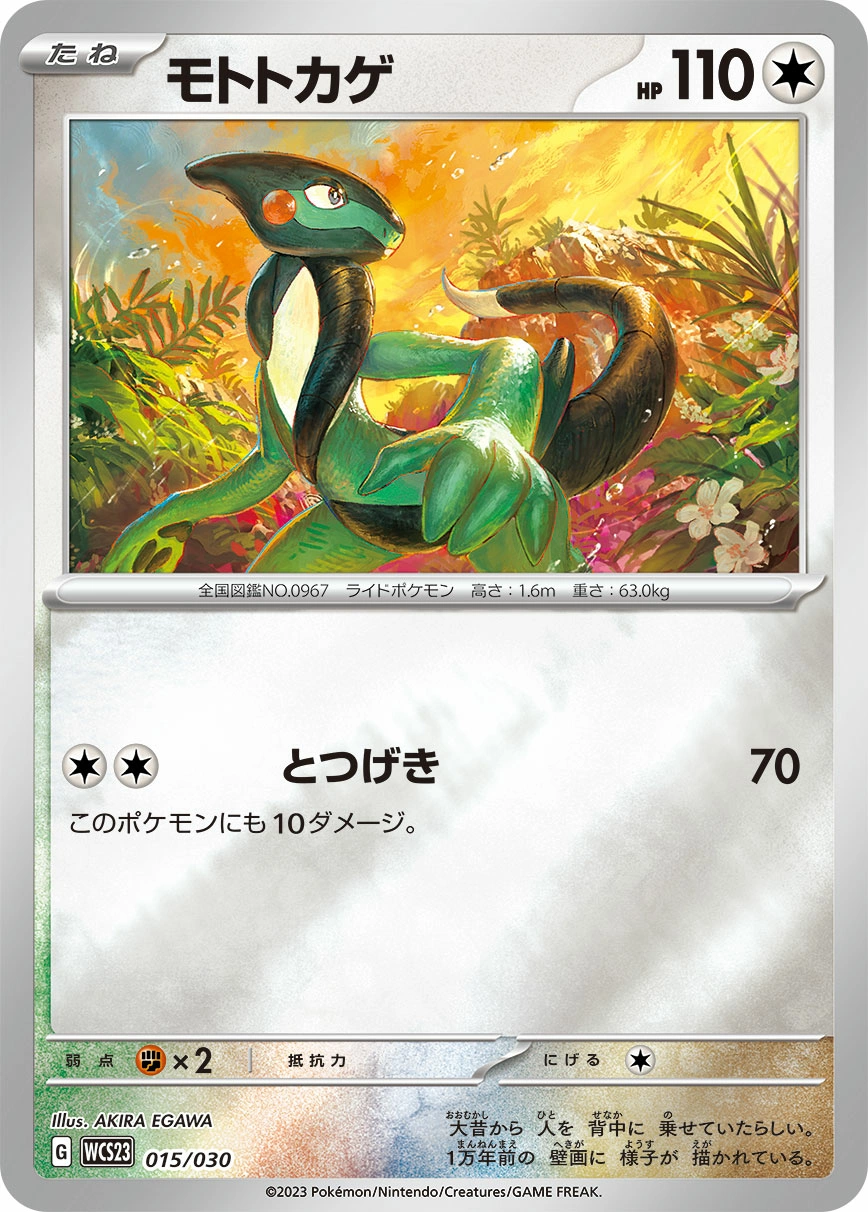 Cyclizar — Pokémon World Championship 2023 Yokohama Memorial Deck Pikachu 015/030