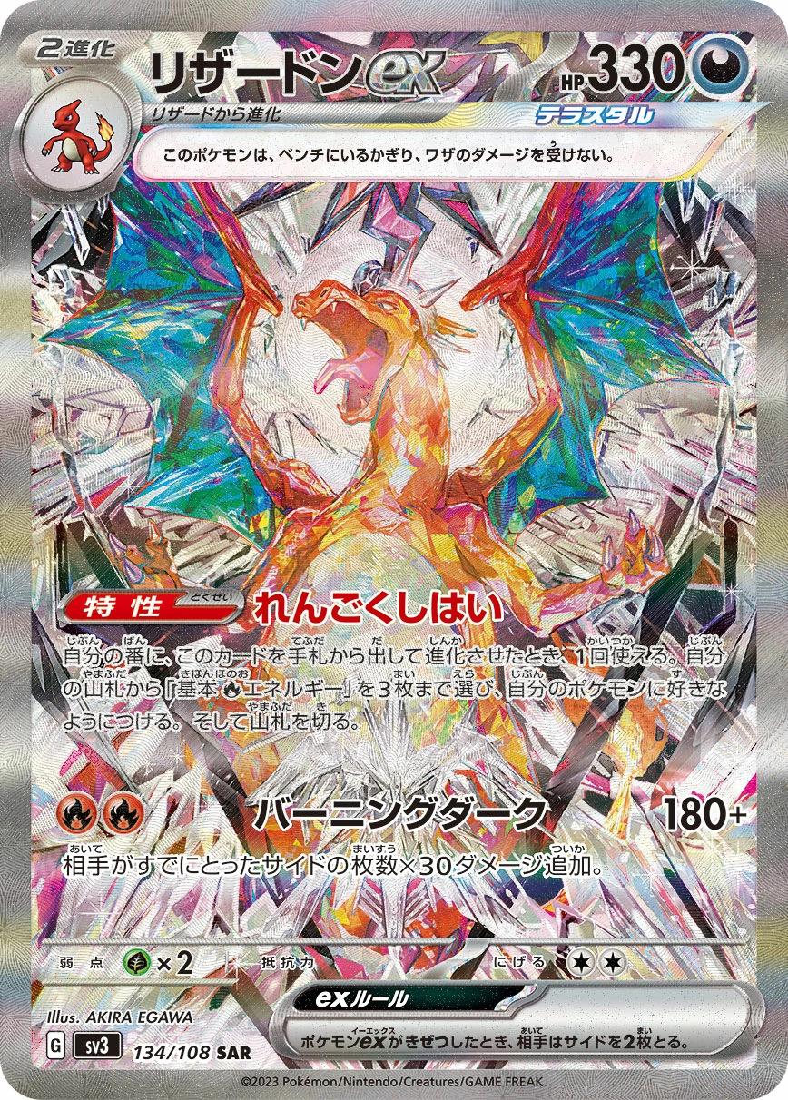 Charizard ex — Ruler of the Black Flame 134/108