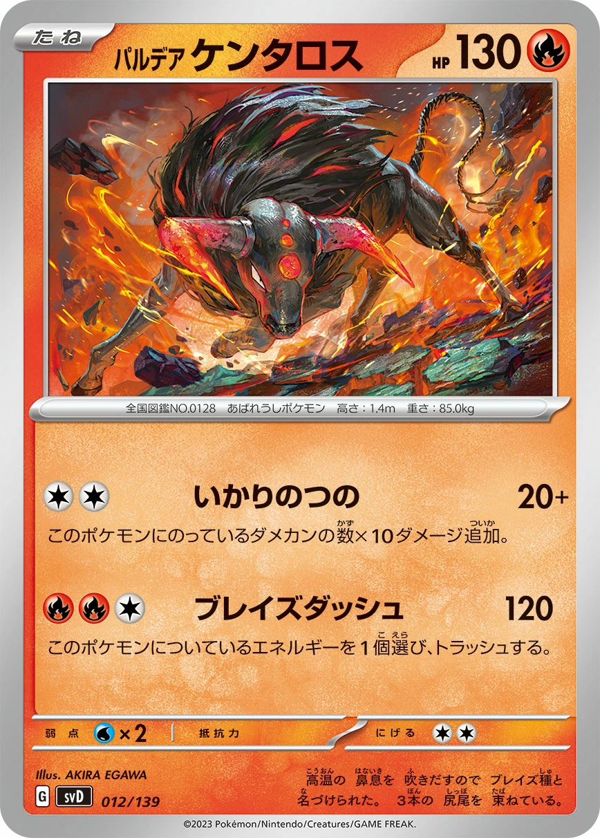 Paldean Tauros — ex Start Decks 012/139