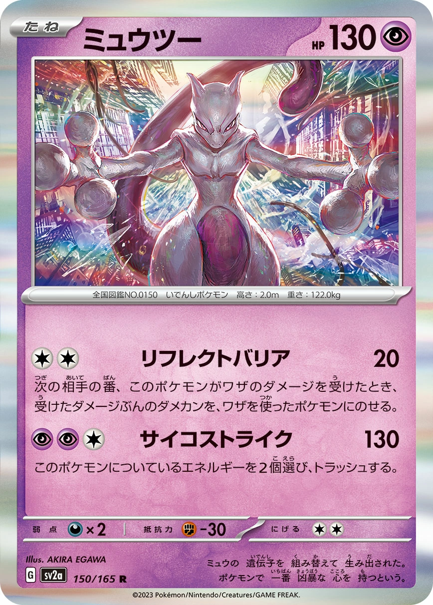 Mewtwo — Pokémon Card 151 150/165