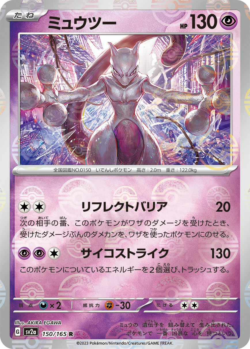 Mewtwo — Pokémon Card 151 150/165