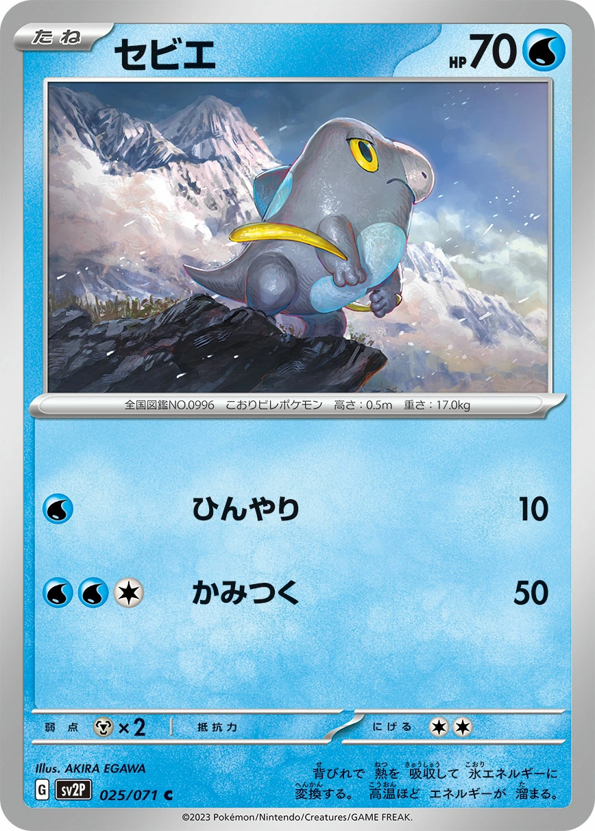 Frigibax — Snow Hazard 025/071