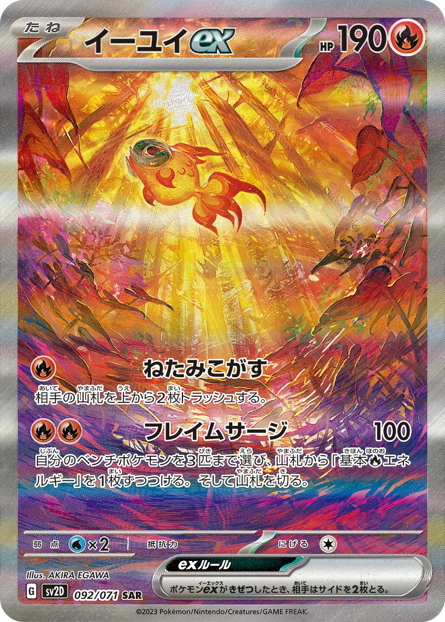 Chi-Yu ex — Clay Burst 092/071