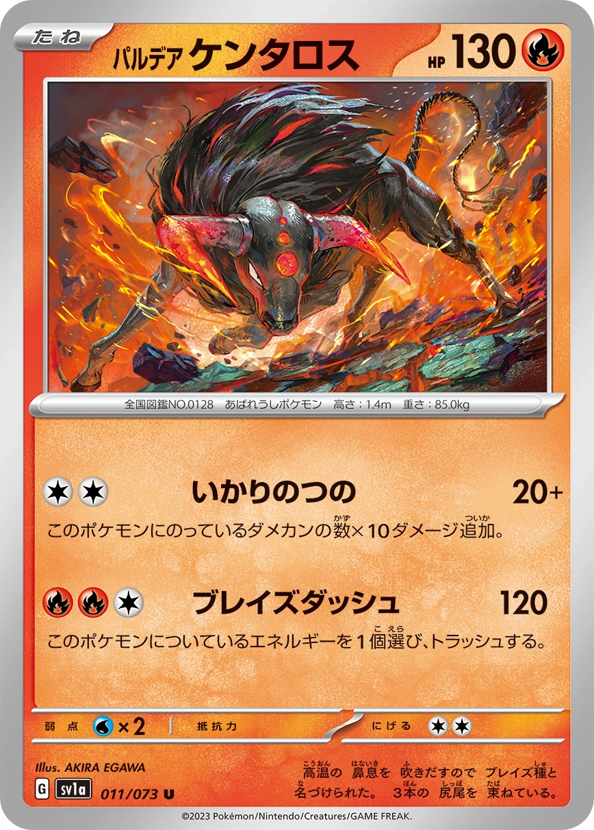 Paldean Tauros — Triplet Beat 011/073