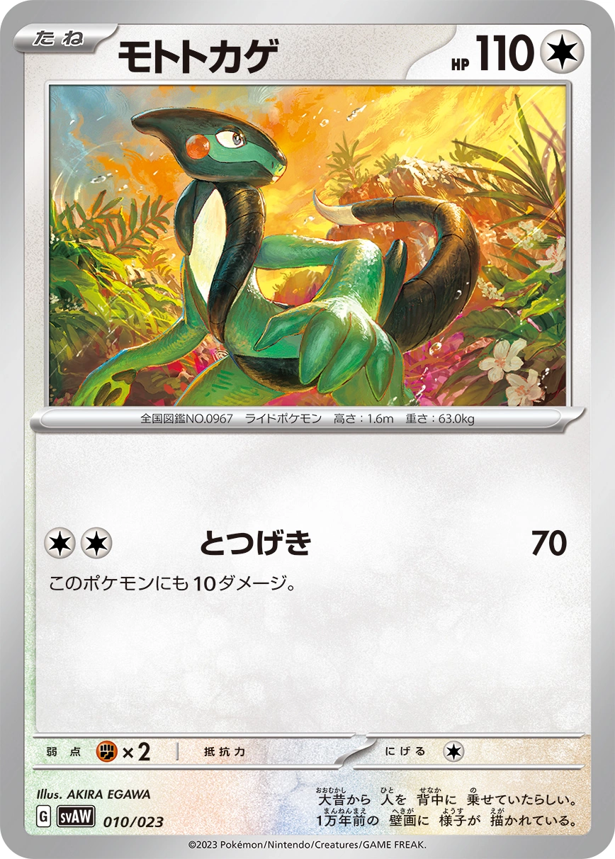 Cyclizar — Scarlet & Violet Starter set ex Quaxly & Mimikyu ex 010/023