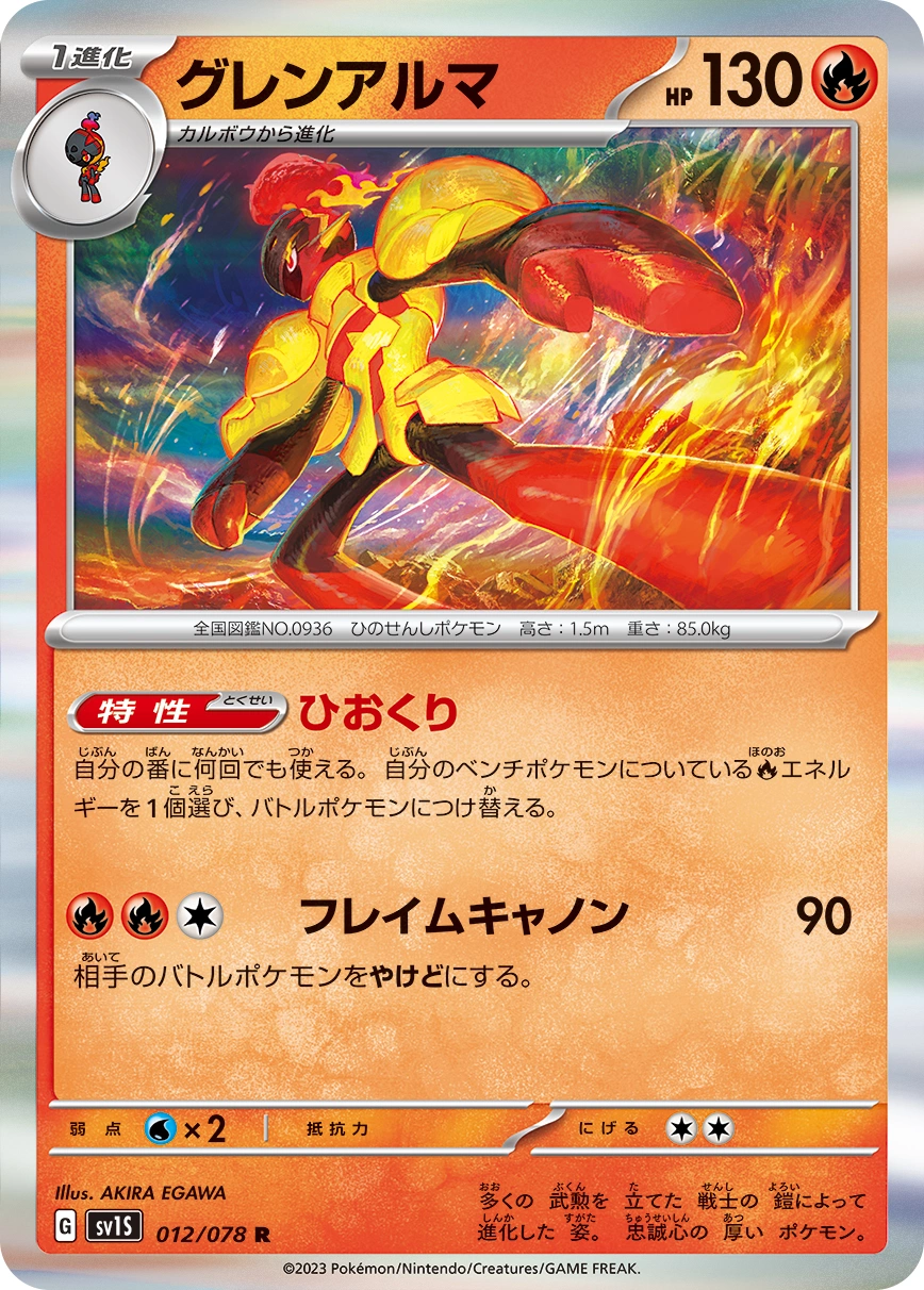 Armarouge — Scarlet ex 012/078