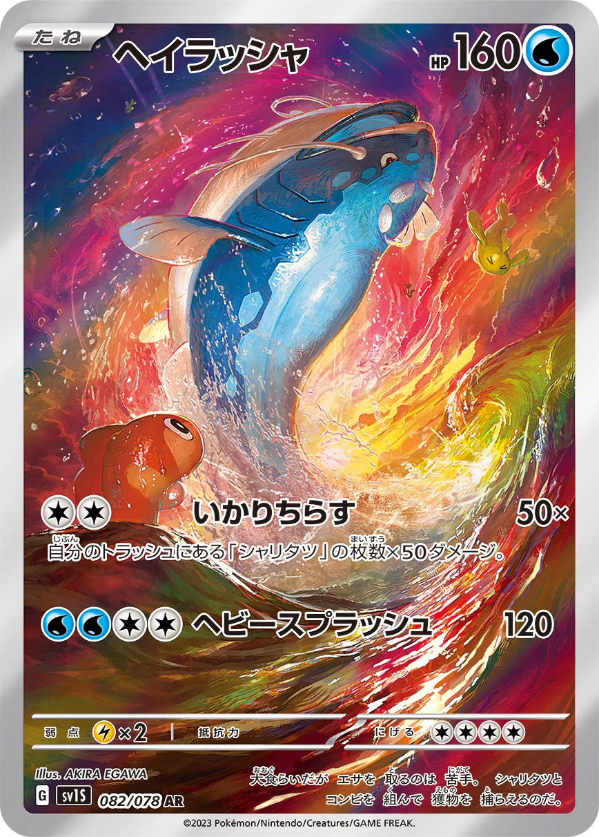 Dondozo — Scarlet ex 082/078