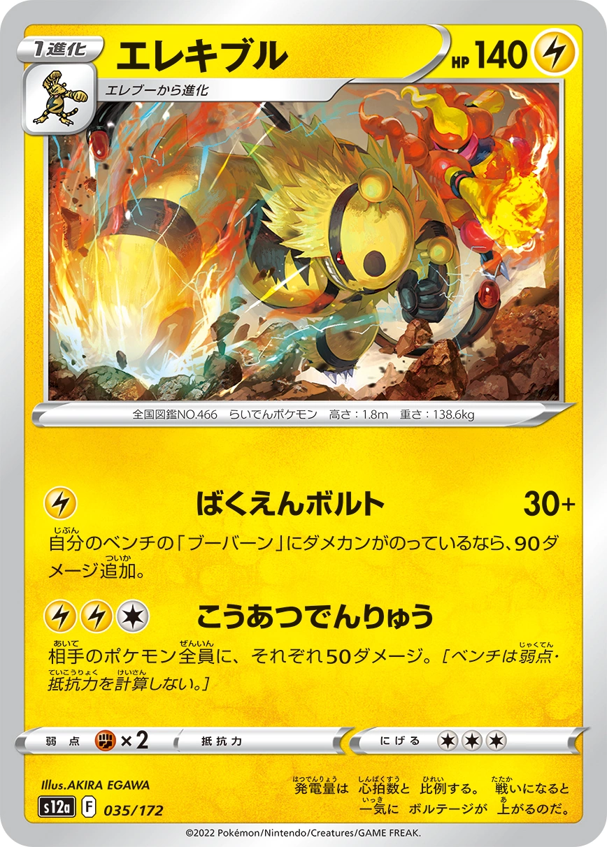 Electivire — VSTAR Universe 035/172