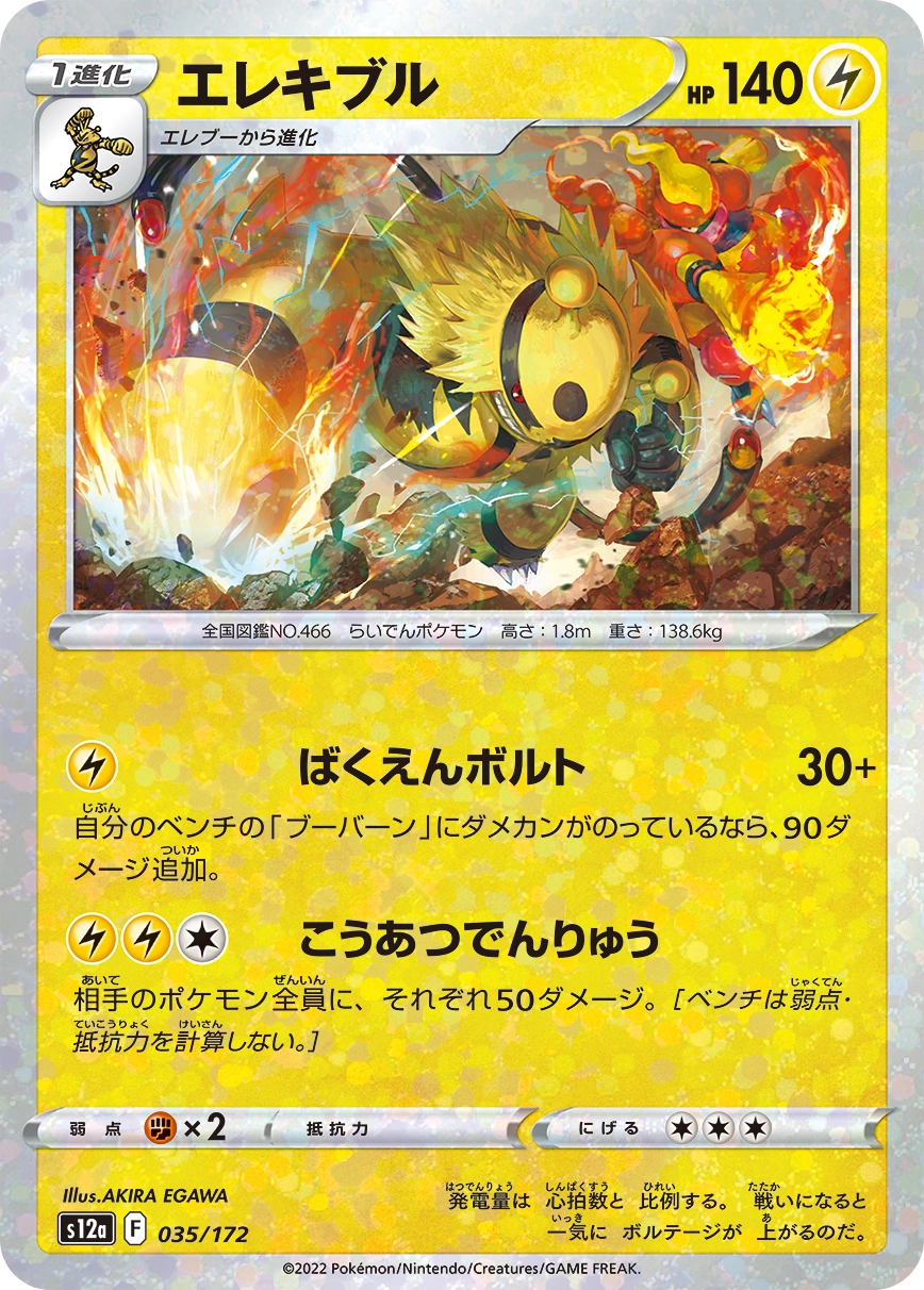 Electivire — VSTAR Universe 035/172