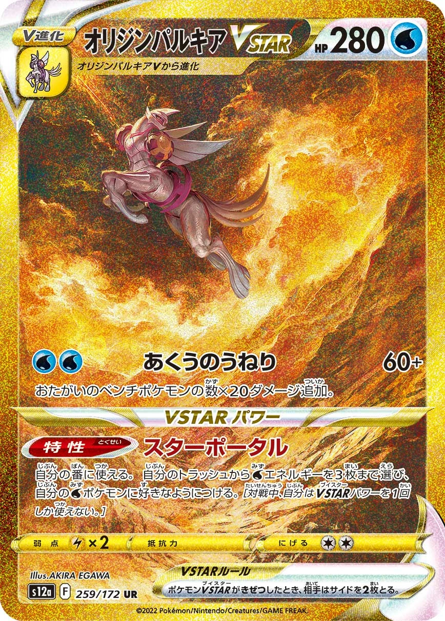 Origin Forme Palkia VSTAR — VSTAR Universe 259/172