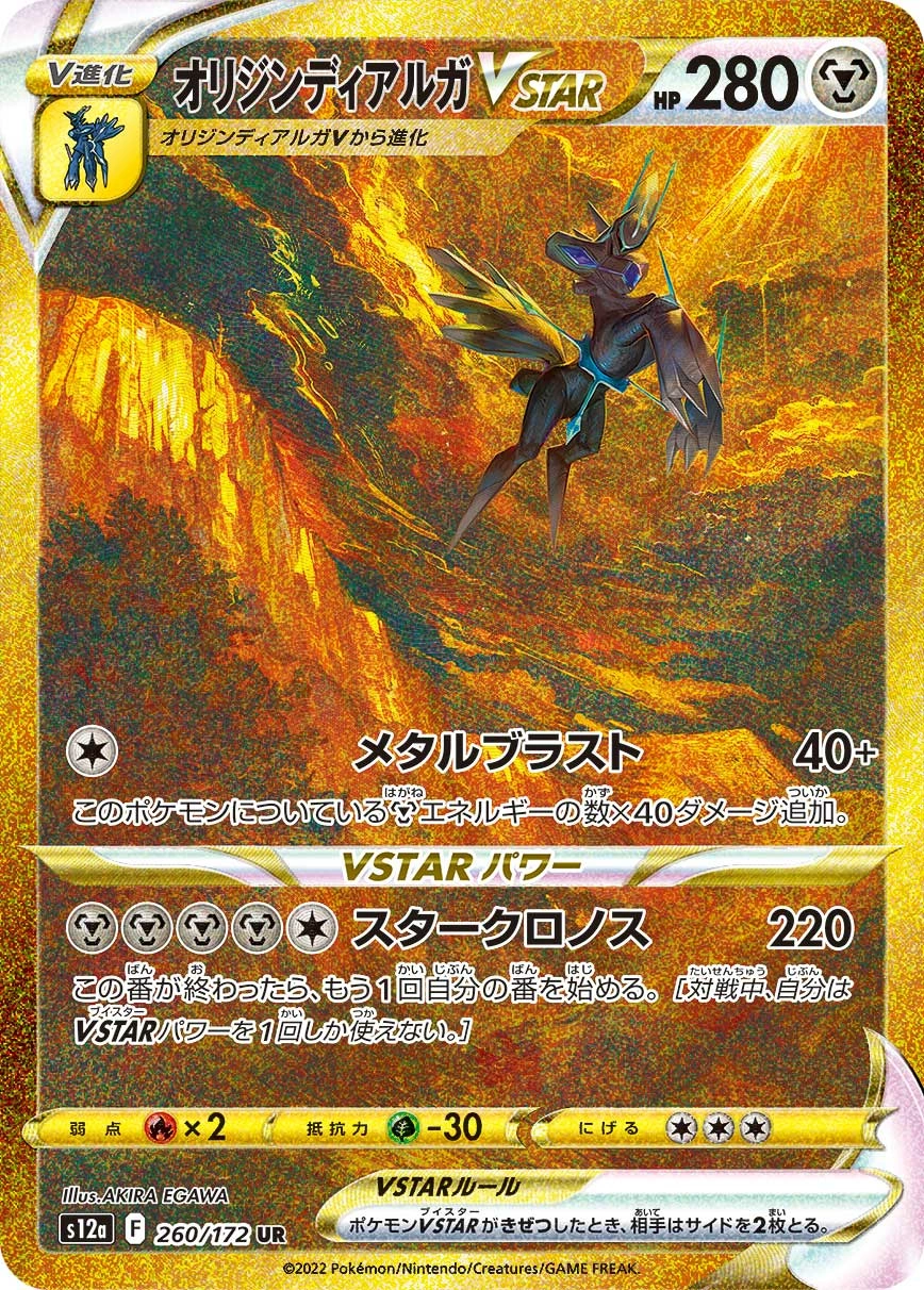 Origin Forme Dialga VSTAR — VSTAR Universe 260/172