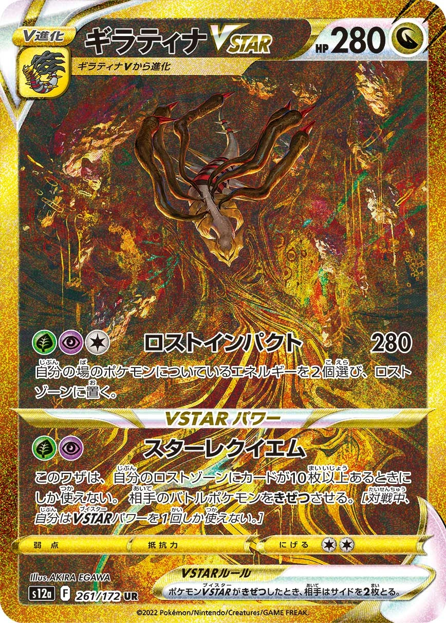 Giratina V STAR — VSTAR Universe 261/172