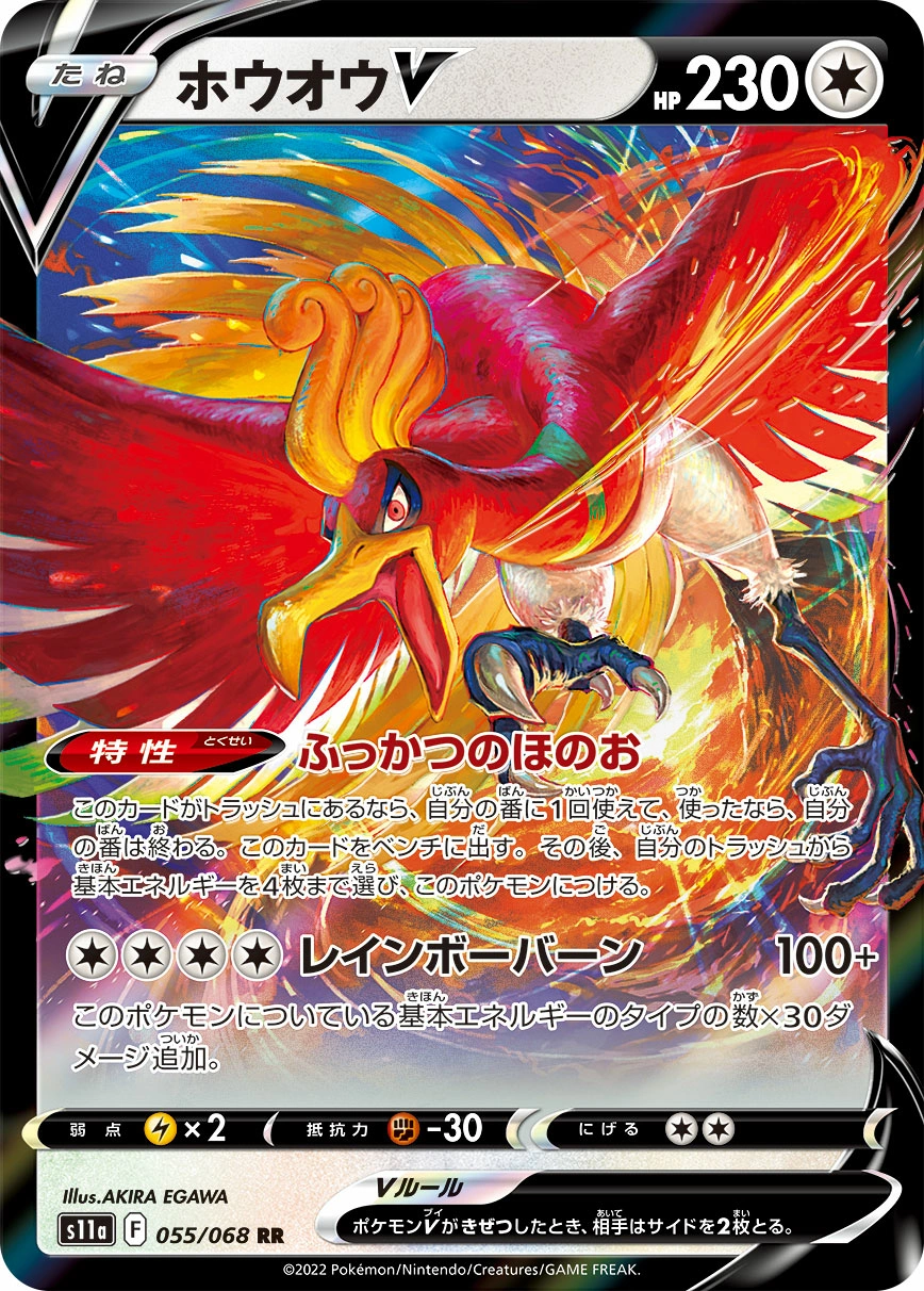 Ho-Oh V — Incandescent Arcana 055/068