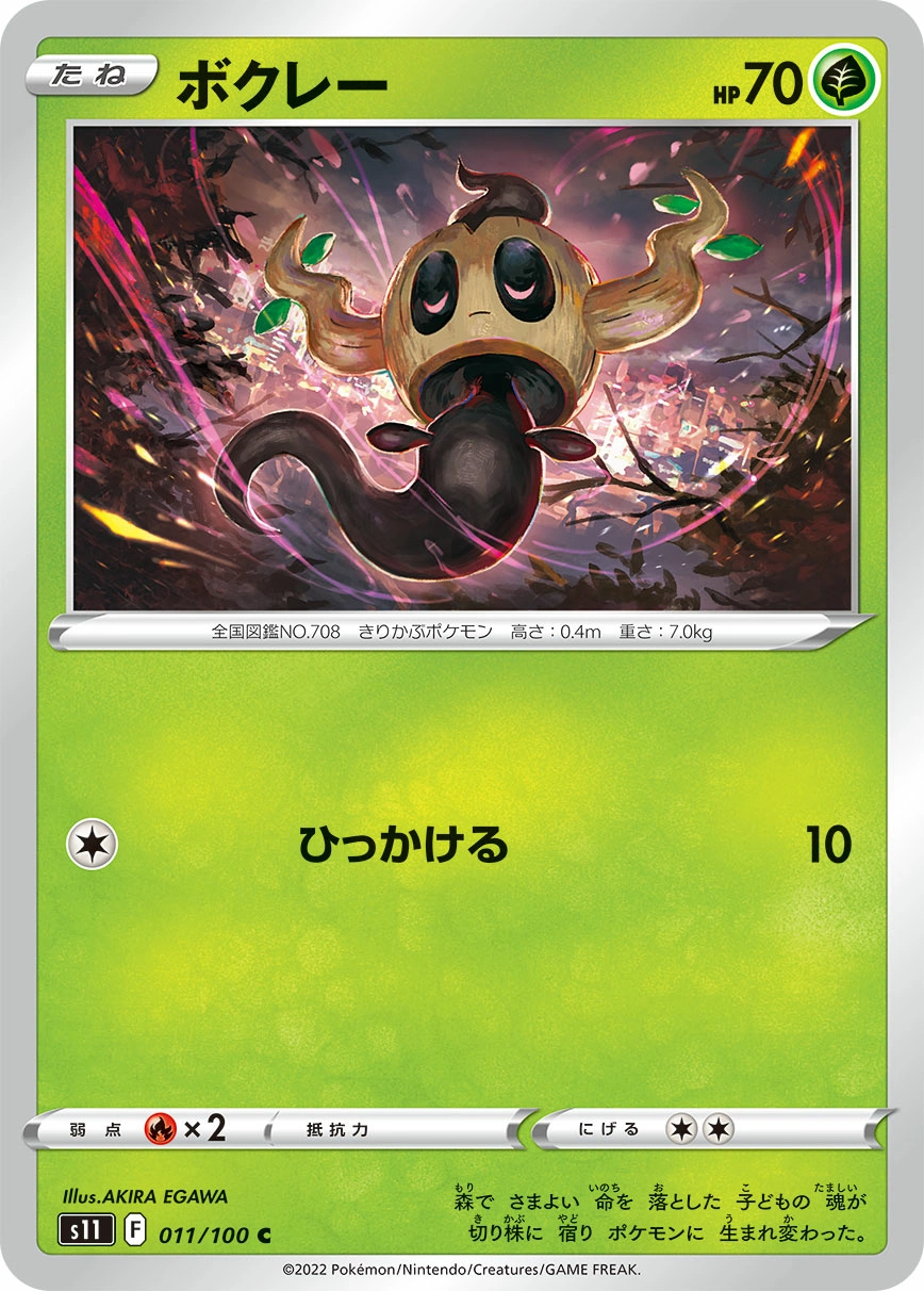 Phantump — Lost Abyss 011/100