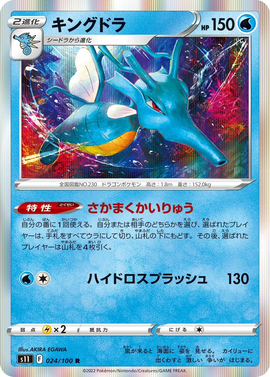 Kingdra — Lost Abyss 024/100