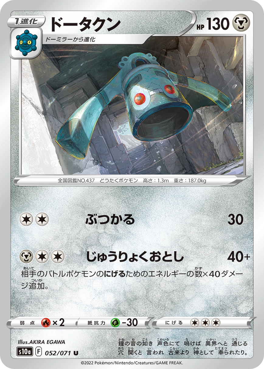 Bronzong — Dark Fantasma 052/071