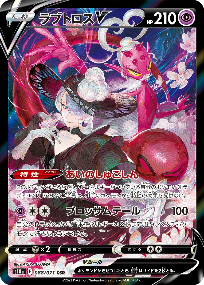 Enamorus V — Dark Fantasma 088/071