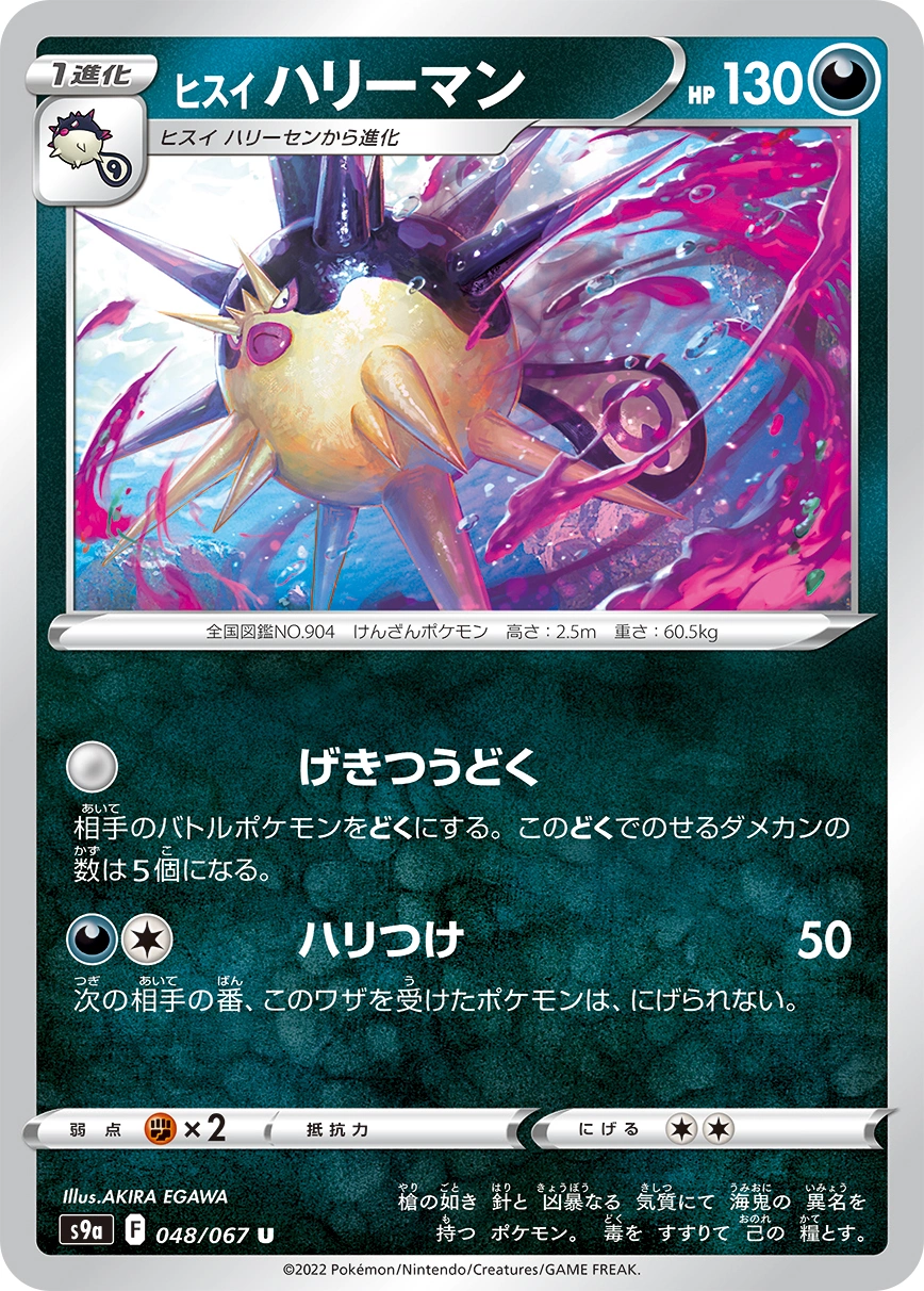 Hisuian Overqwil — Battle Region 048/067
