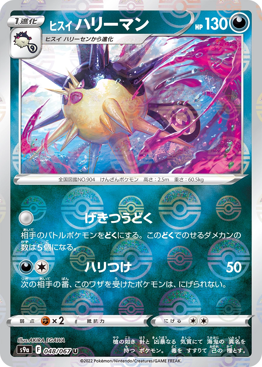 Hisuian Overqwil — Battle Region 048/067