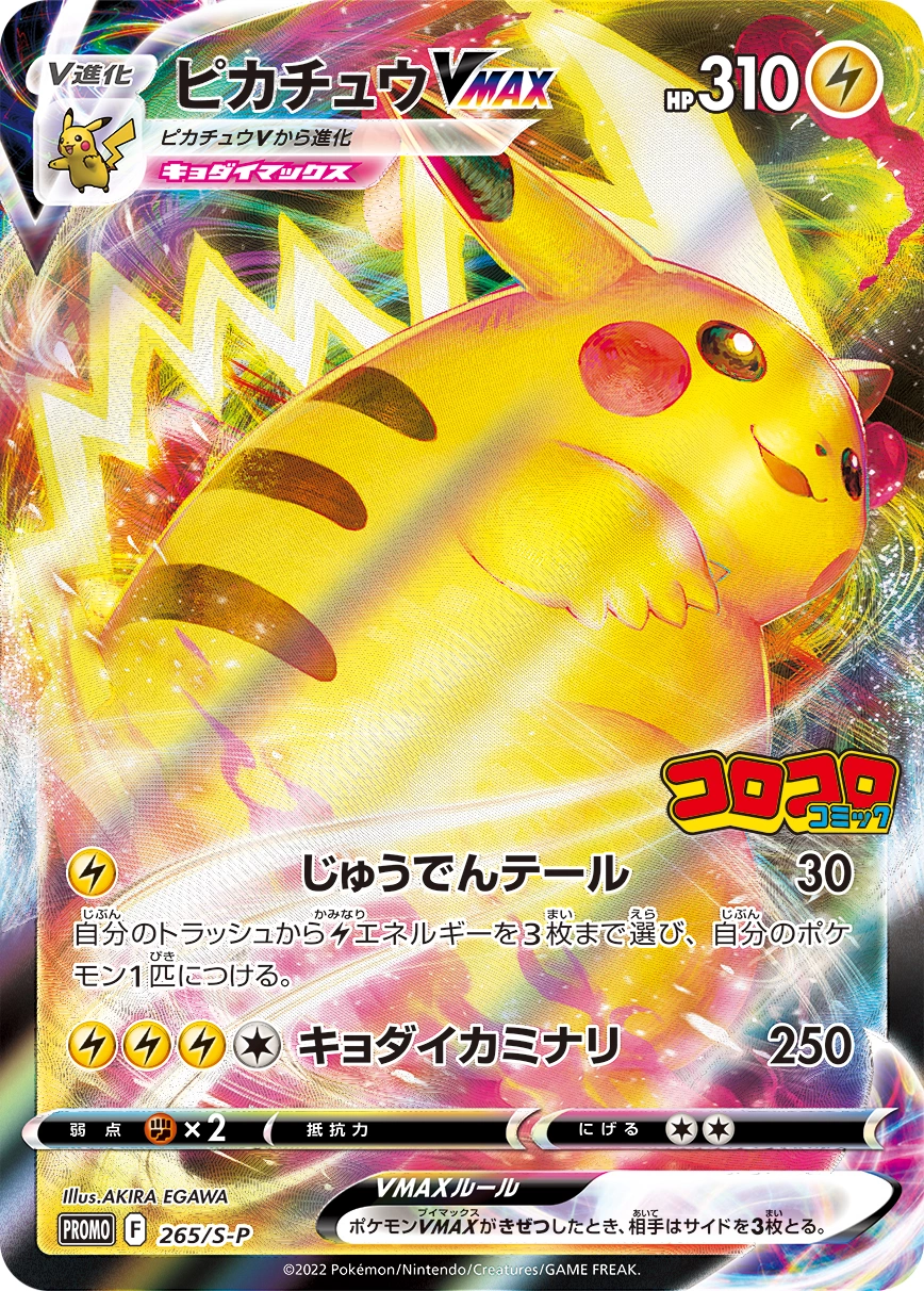 Pikachu V MAX — Sword & Shield Promos 265/S-P
