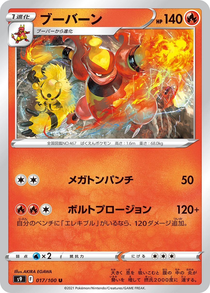 Magmortar — Star Birth 017/100