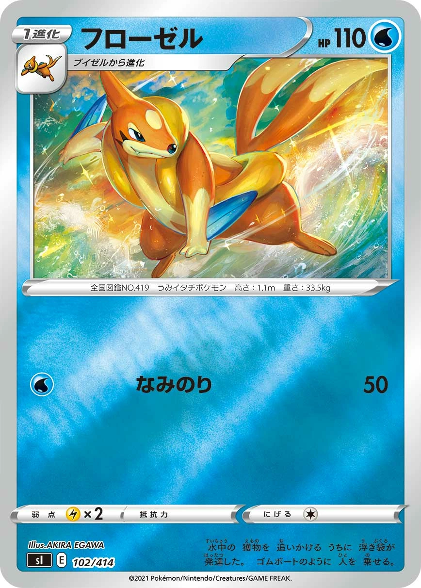 Floatzel — Start Deck 100 102/414