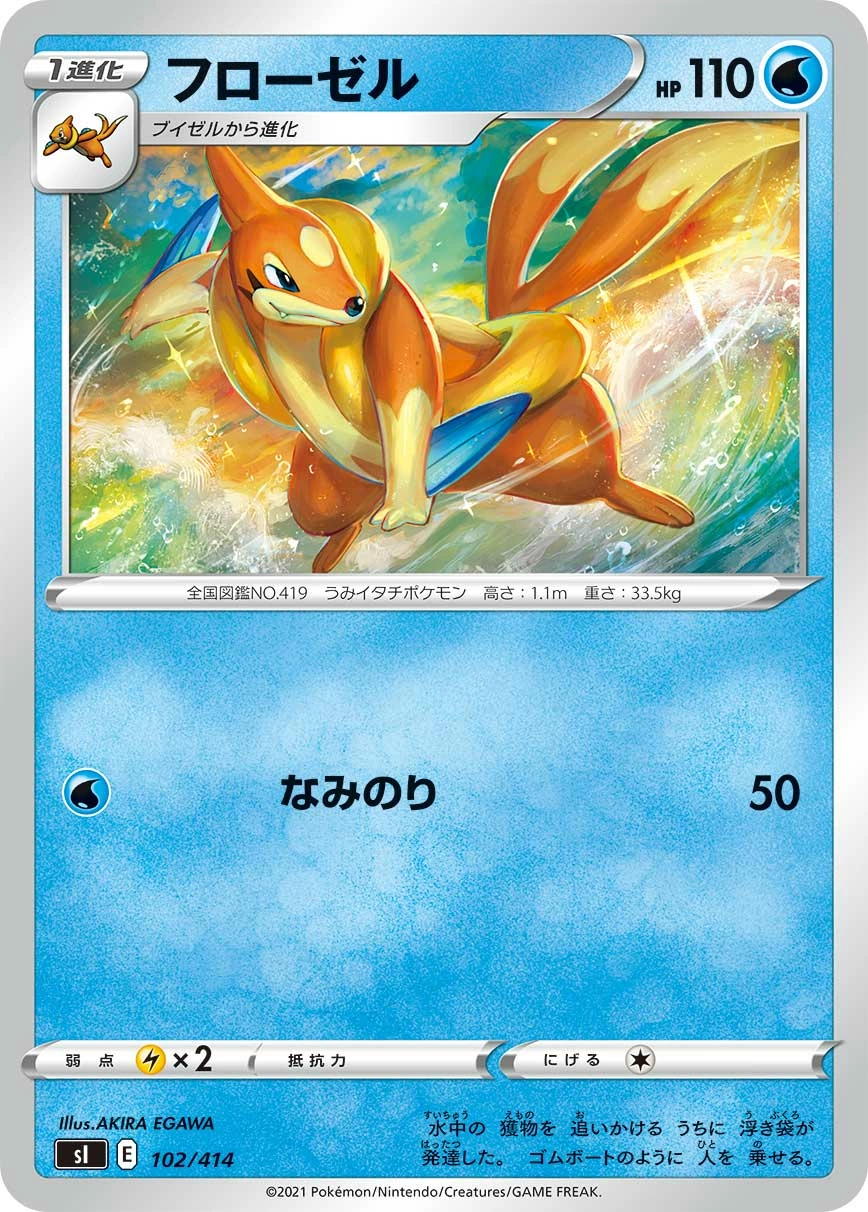 Floatzel — Start Deck 100 102/414