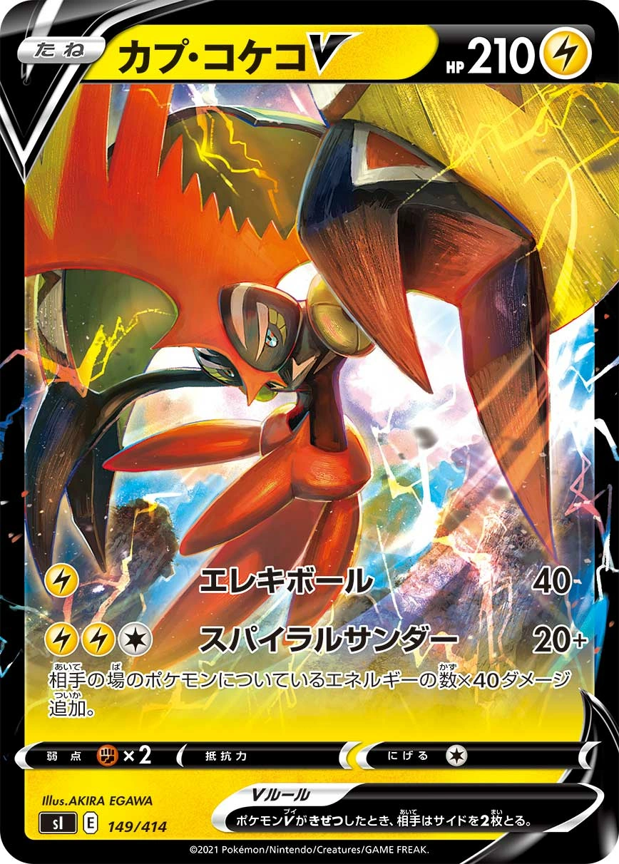 Tapu Koko V — Start Deck 100 149/414