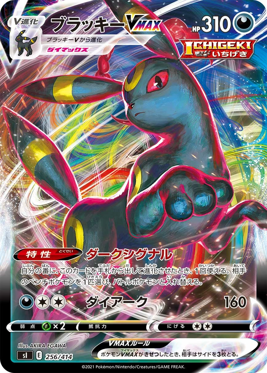 Umbreon V MAX — Start Deck 100 256/414