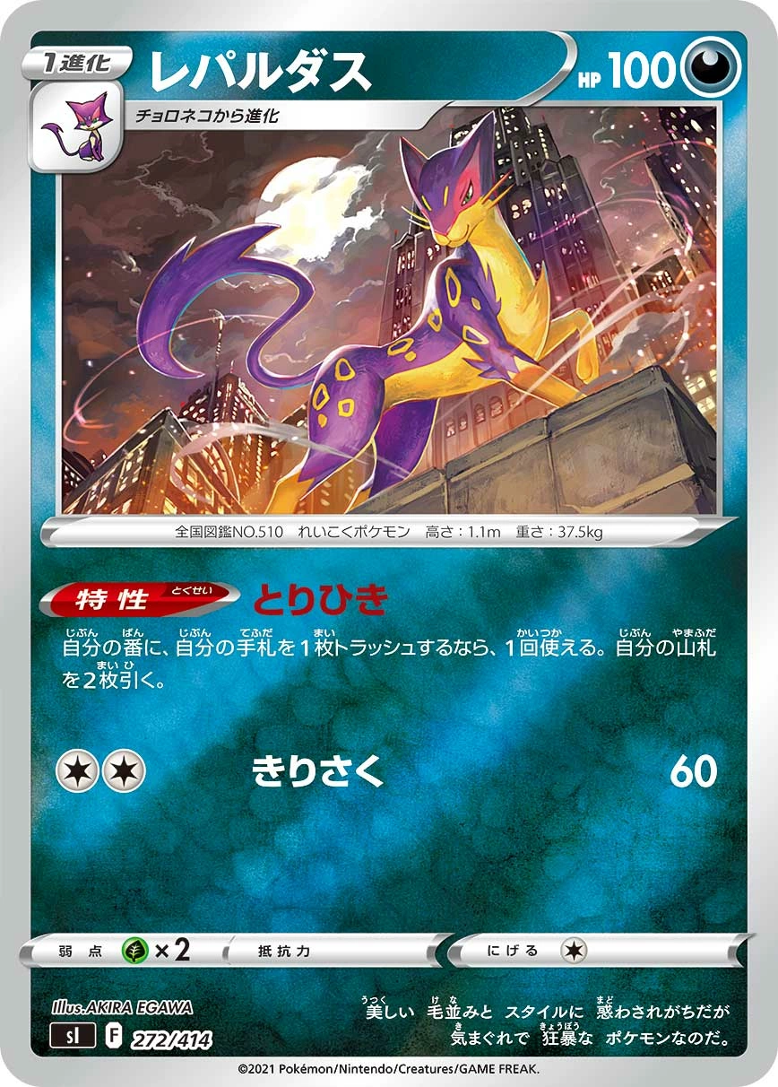 Liepard — Start Deck 100 272/414